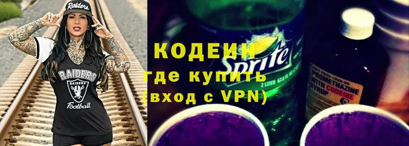 Кодеин Purple Drank  Белогорск 